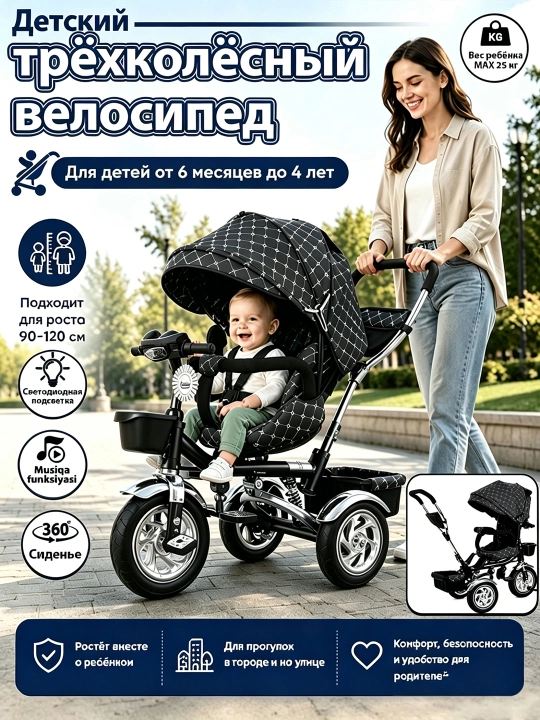 Трёхколёсный велосипед-коляска, сиденье 360°, складной, музыка и свет, до 25 кг