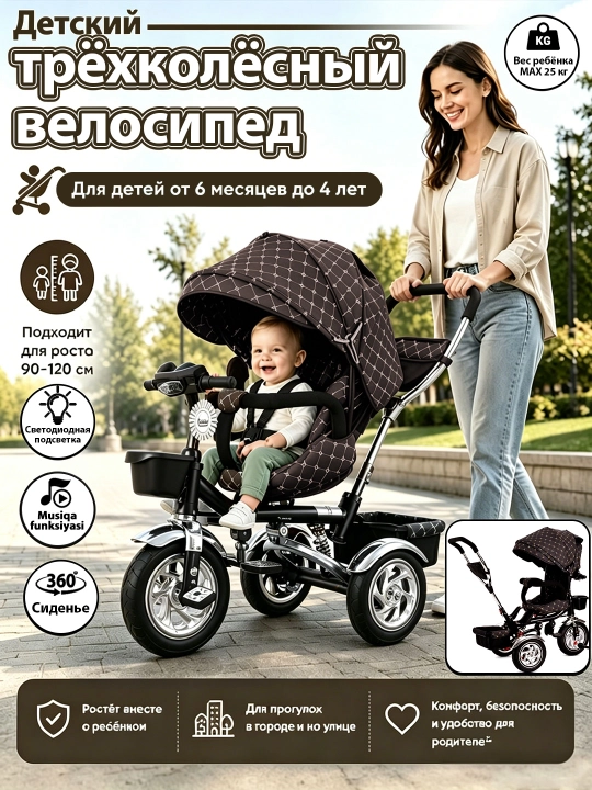 Трёхколёсный велосипед-коляска, сиденье 360°, складной, музыка и свет, до 25 кг - 