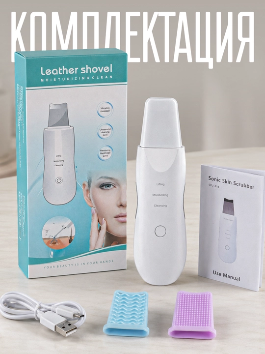 Ультразвуковой аппарат для чистки лица и лифтинга Sonic Skin Scrubber с USB зарядкой