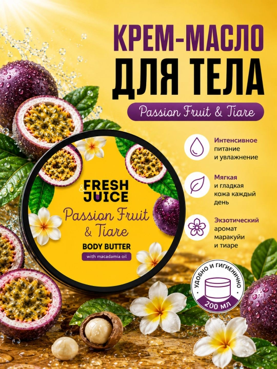 Fresh Juice Tana uchun krem-moy Body Butter 200 ml - 