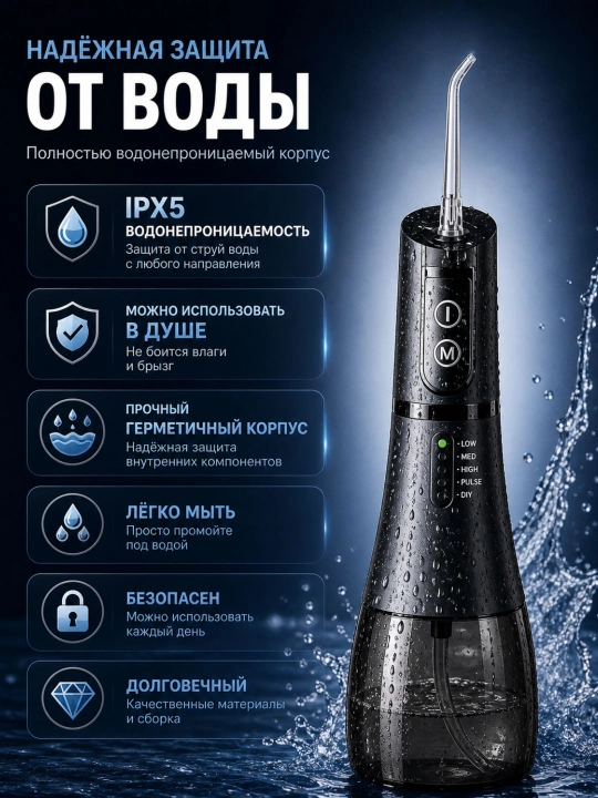 Портативный ирригатор  400 мл, 5 режимов, 6 насадок, IPX7
