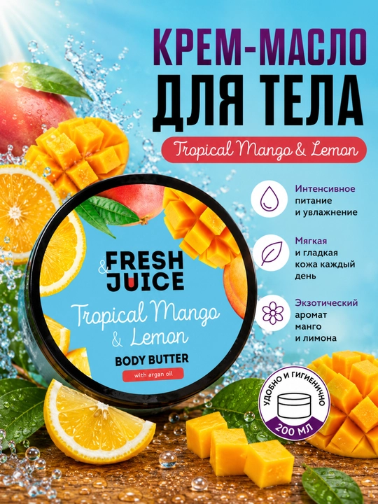 Fresh Juice Tana uchun krem-moy Body Butter 200 ml - 