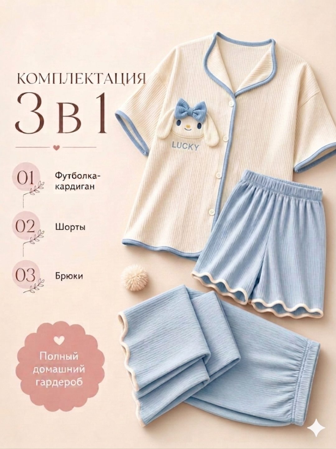 Ayollar pijamasi komplekt 3 tasi 1, ko‘ylak, shortik va shim, 4 rang, M-XL