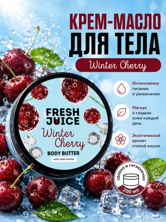 Fresh Juice Tana uchun krem-moy Body Butter 200 ml - 