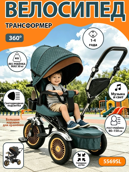 Детский велосипед-коляска 360°, 1–6 лет, музыка и свет, до 50 кг - 