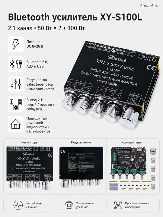 XY-S100L 2.1 kanalli  Bluetooth 5.0 kuchaytirgichi 2×50 Vt+100 Vt (24V) USB AUX - 