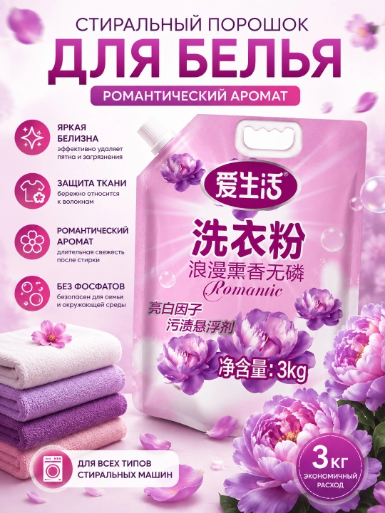 ILife ароматный стиральный порошок без фосфорной кислоты 3 кг - 
