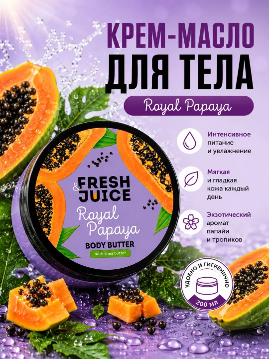 Fresh Juice Tana uchun krem-moy Body Butter 200 ml - 