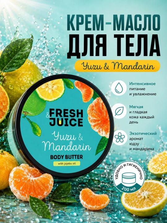 Fresh Juice Tana uchun krem-moy Body Butter 200 ml - 