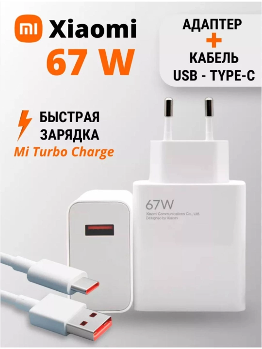 Редми Быстрая зарядка 120W, 67W,  USB Type-C, сетевое зарядное устройство для Android