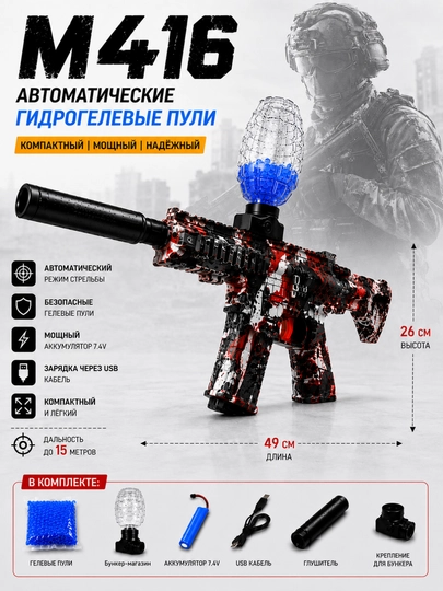 Гелевый автомат с орбизами M416 AKM MP5 UMP45 UZI SCAR-L, аккумуляторный бластер для детей — NEXTPT-NEXTAVTO47-СИНИЙ