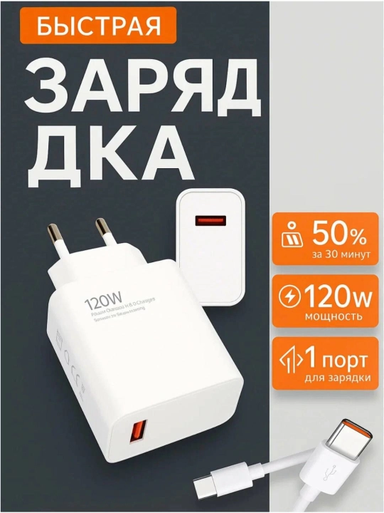 Редми Быстрая зарядка 120W, 67W,  USB Type-C, сетевое зарядное устройство для Android