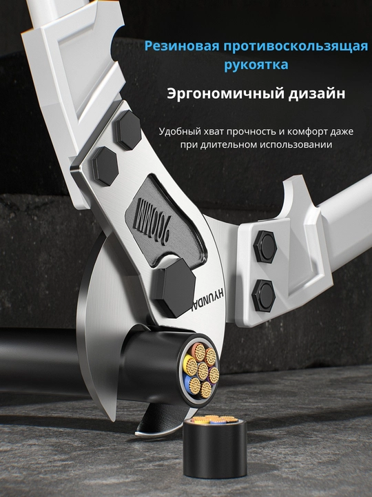 Усиленный кабелерез HYUNDAI