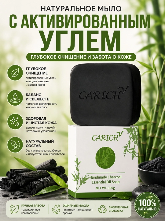 CARICH Мыло с эфирными маслами Бинчотан ручной работы - 