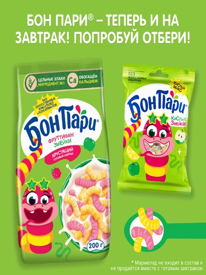БОН ПАРИ®. Фруттифан. Змейки. Готовый завтрак зерновой, обогащенный кальцием 200г