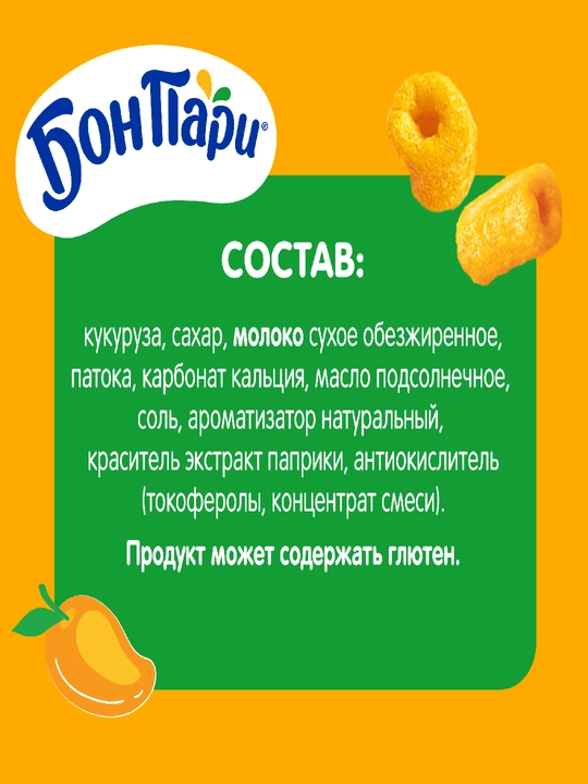 БОН ПАРИ®. Мангобууум. Готовый завтрак зерновой со вкусом манго, обогащенный кальцием 200г