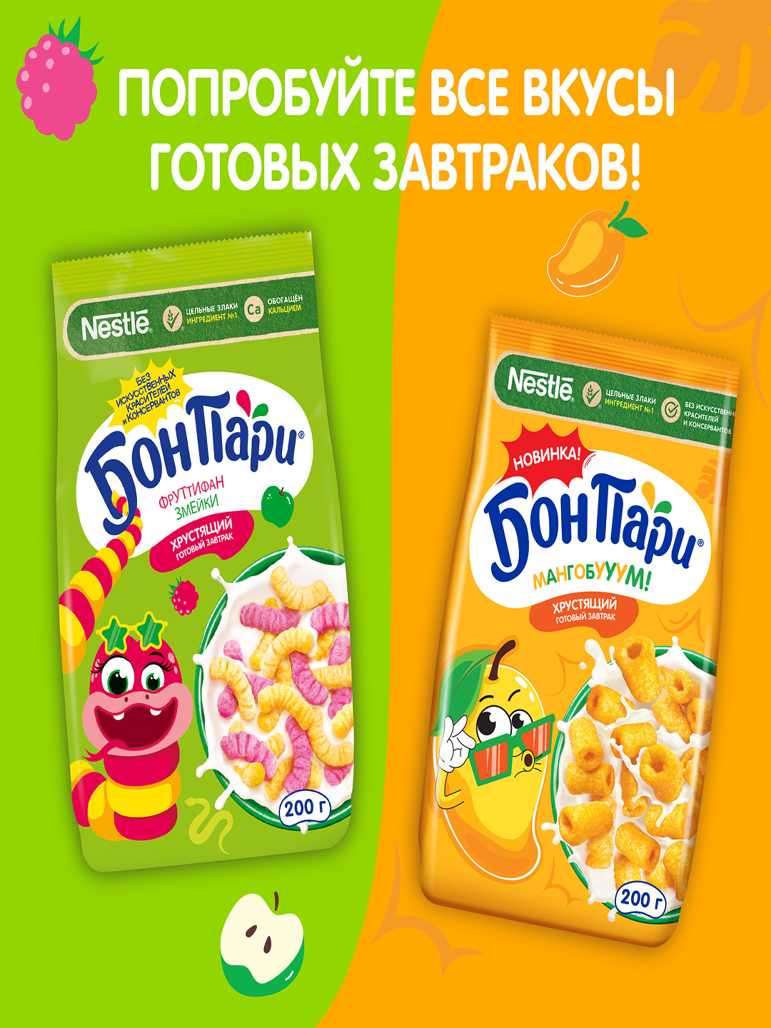 БОН ПАРИ®. Мангобууум. Готовый завтрак зерновой со вкусом манго, обогащенный кальцием 200г