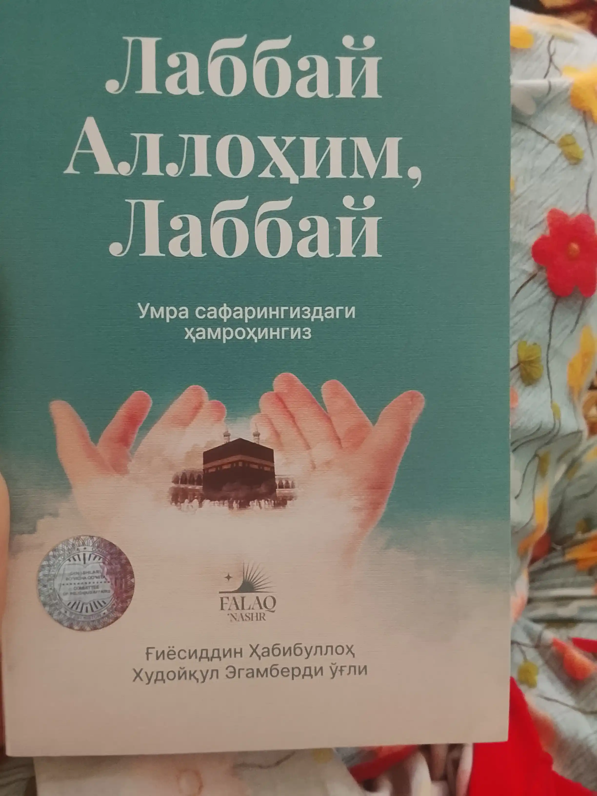 Labbay Allohim, Labbay. Xaritasi bor. G‘iyosiddin Habibulloh Hudoyqul Egamberdi o‘g‘li