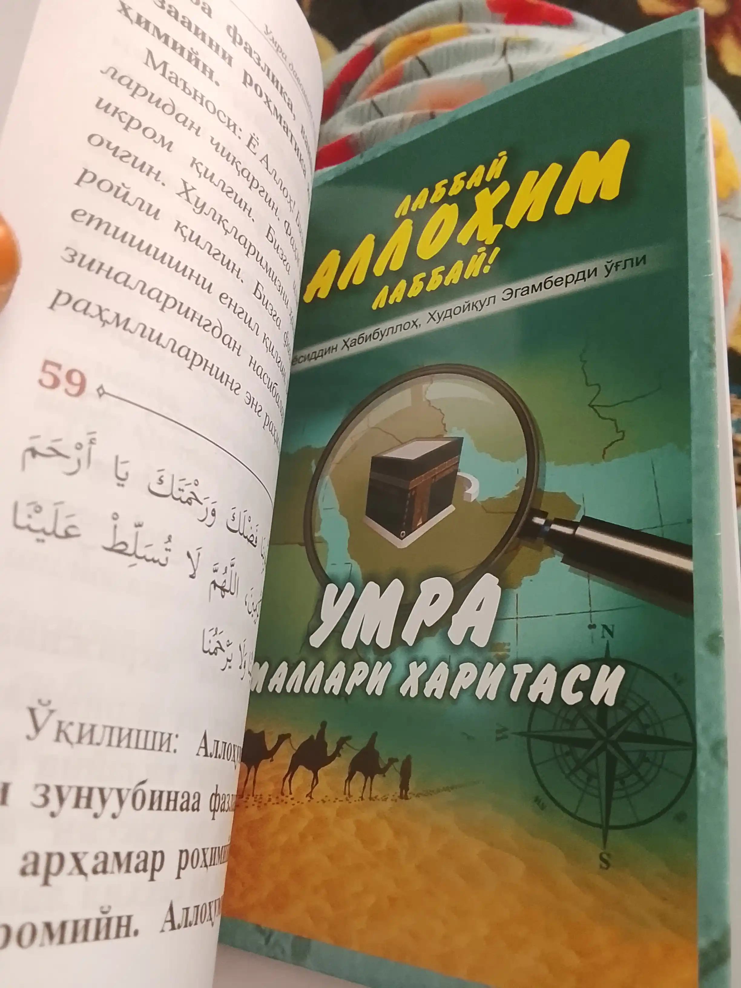 Labbay Allohim, Labbay. Xaritasi bor. G‘iyosiddin Habibulloh Hudoyqul Egamberdi o‘g‘li