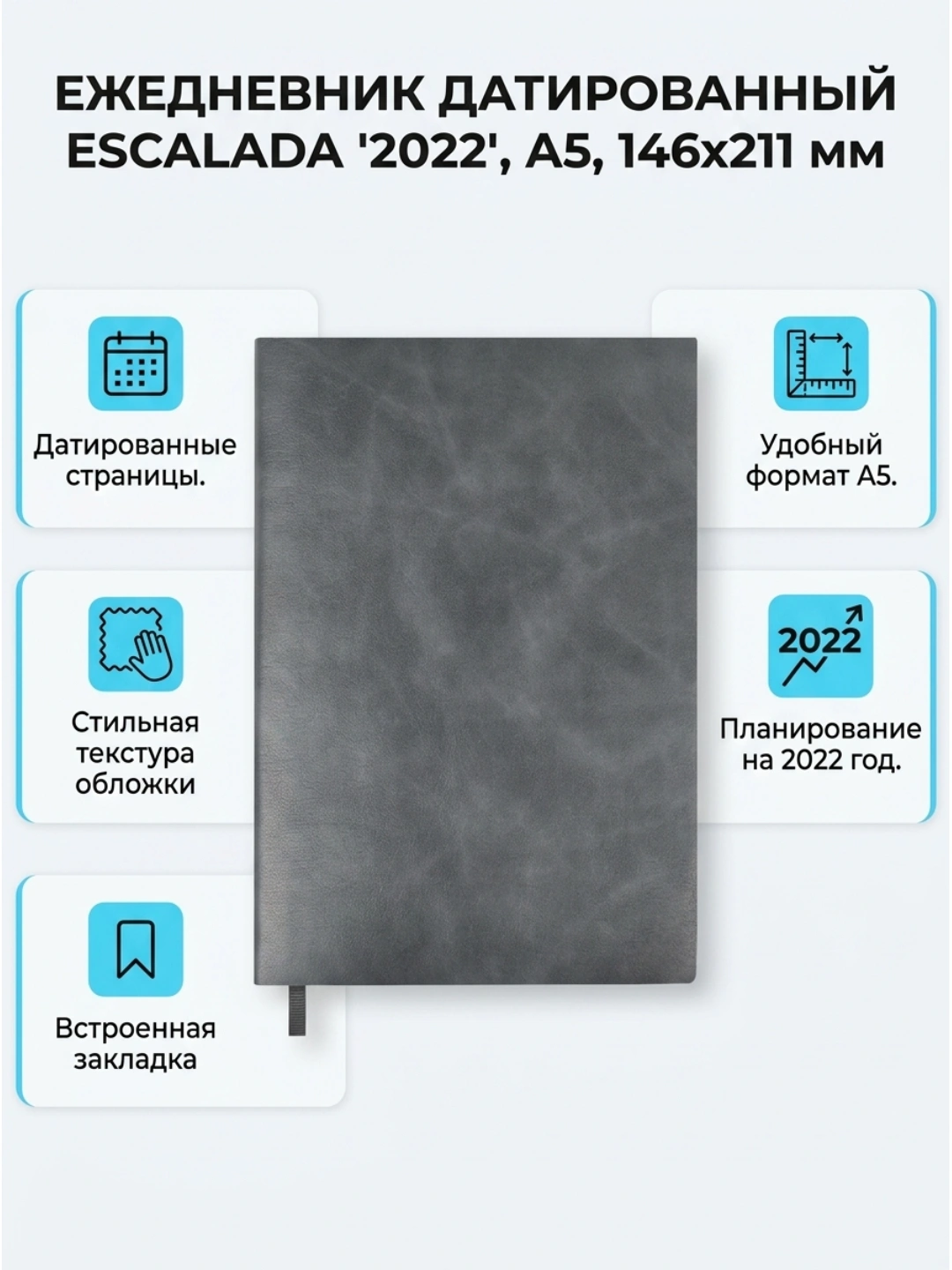 ESCALADA Ежедневник датированный "2022", А5, 146х211 мм