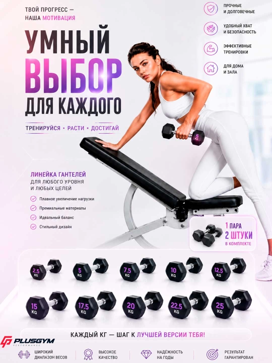 Набор гантелей от 2,5 кг до 25 кг для фитнеса и бодибилдинга  - 