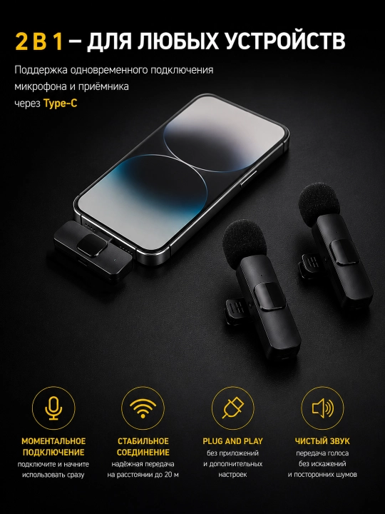 Type-C uchun simsiz petlichka mikrofon — 2 ta mikrofonli wireless mic