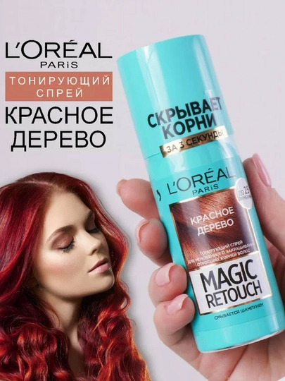 Loreal Magic Retouch cпрей-краска для волос 75ml — GLOSSST-MAGICRETOUCH-АЛЫЙ