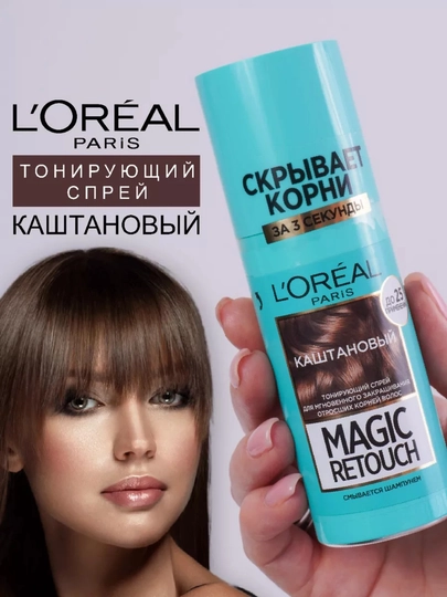 Loreal Magic Retouch cпрей-краска для волос 75ml — GLOSSST-MAGICRETOUCH-БЕЖЕВ