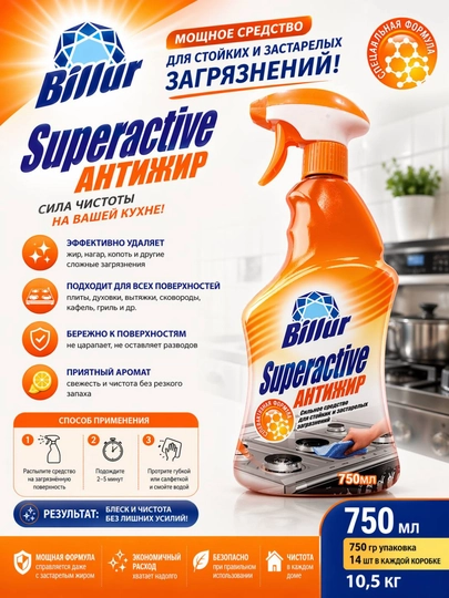 Billur Superactive Antijir — быстро удаляет затвердевший жир, пригоревшие и старые пятна — BLLUR-ANTIJIR750