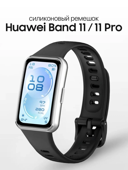 Ремешок для HUAWEI Band 11, 11 Pro силиконовый - 