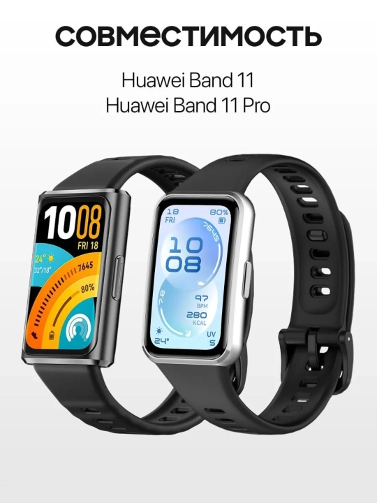 Ремешок для HUAWEI Band 11, 11 Pro силиконовый