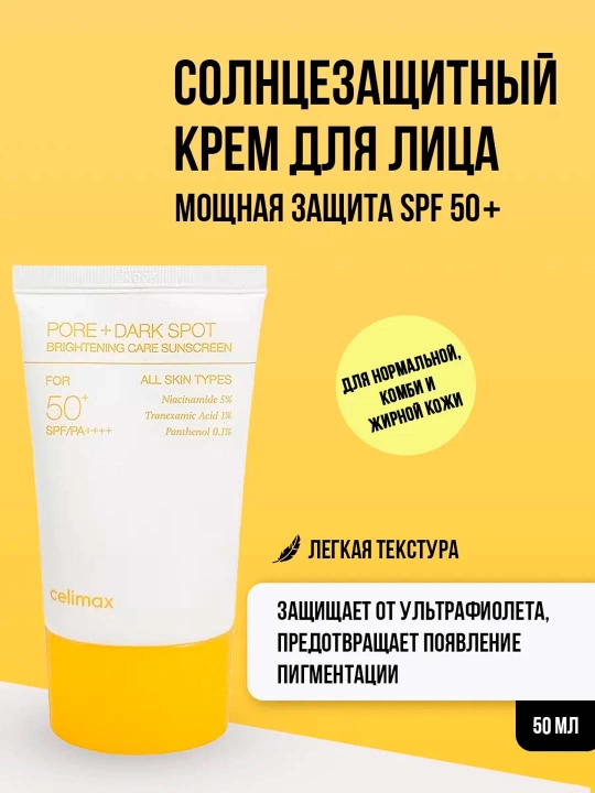 Celimax SPF 50+ quyoshdan himoya kremi,yuz uchun SPF krem 50 ml - 