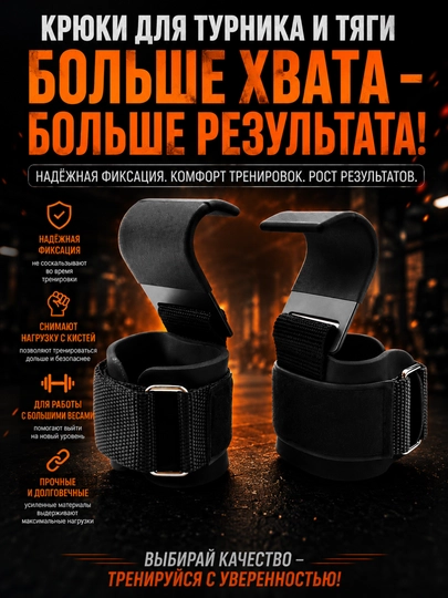 Спортивные крюки для тяги
