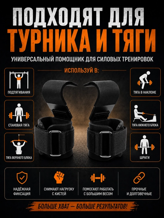 Крюки для тяги, крюки для турника, спортивные крюки, аксессуары для тренировок