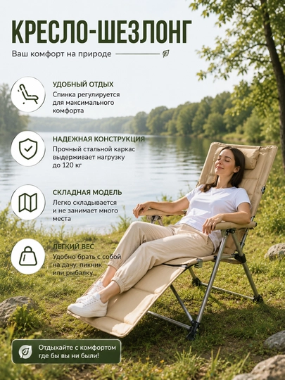 Складное кресло-шезлонг для отдыха и кемпинга