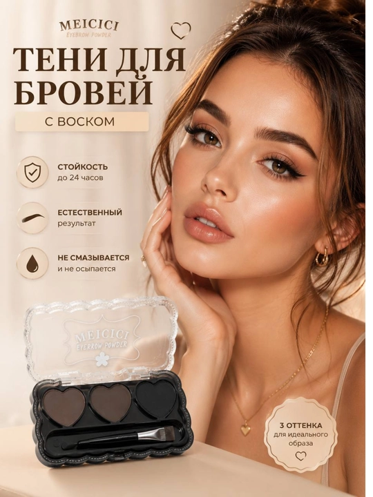 Тени для бровей - 