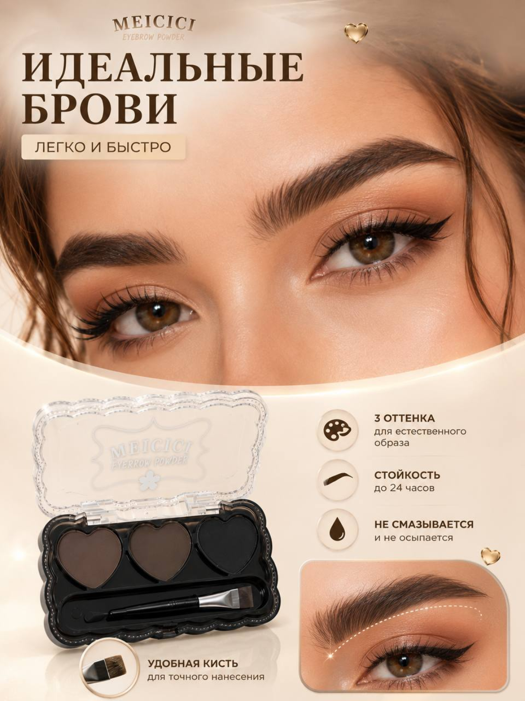 Тени для бровей