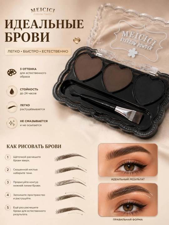 Тени для бровей