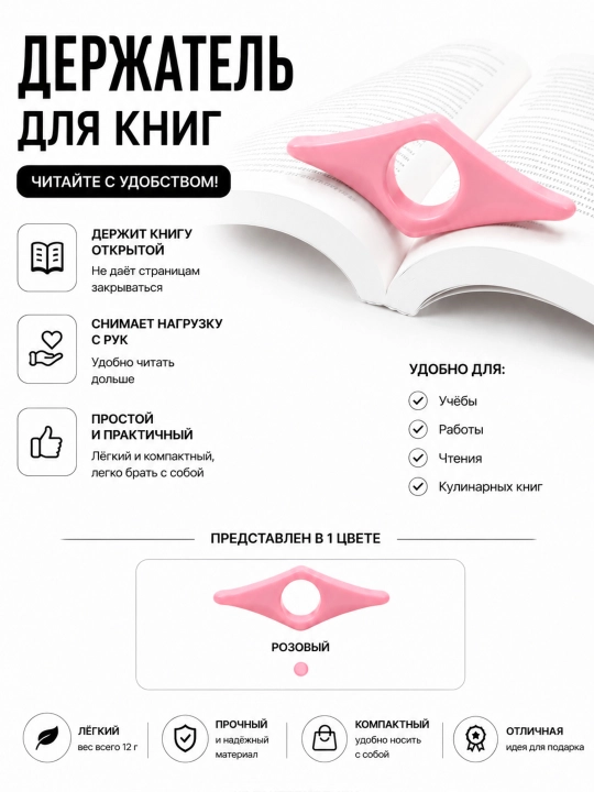 Kitob sahifalarini ushlab turgich - 