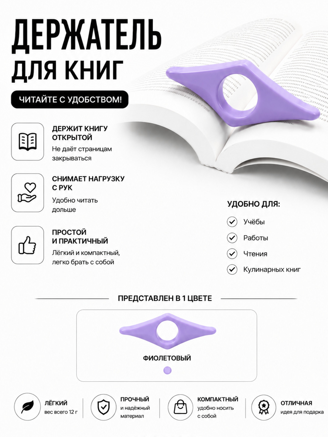 Kitob sahifalarini ushlab turgich - 