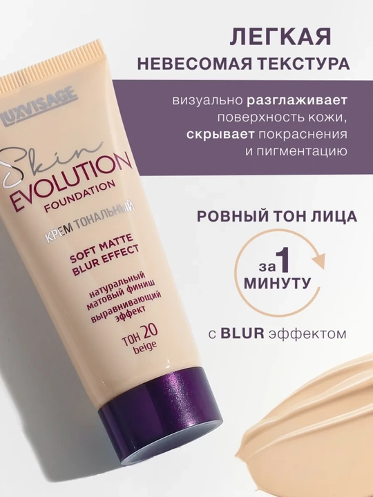 Tonal krem Skin EVOLUTION soft matte blur effect, LUXVISAGE