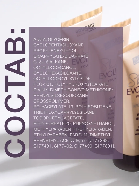 Крем тональный Skin EVOLUTION soft matte blur effect, LUXVISAGE