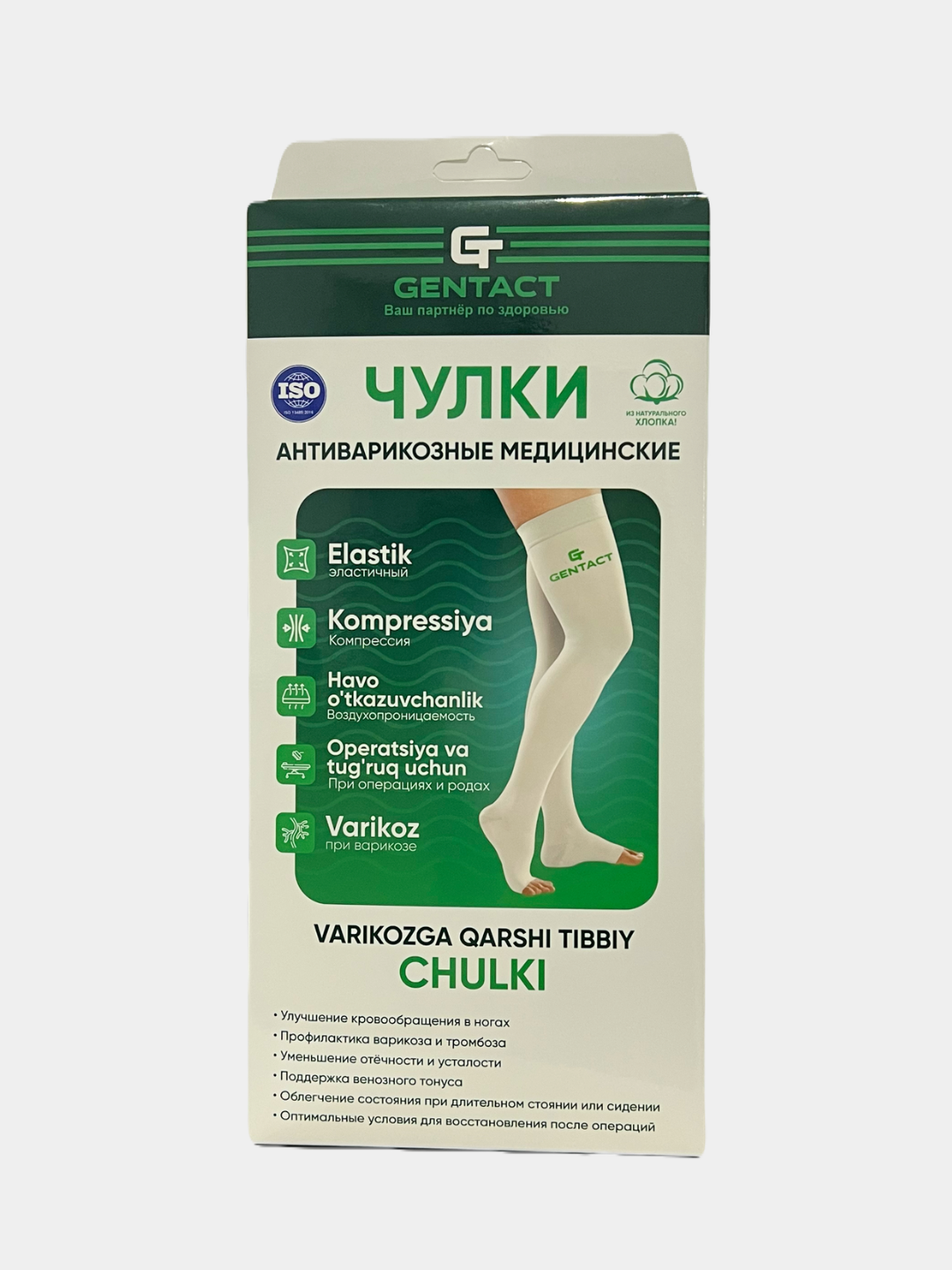 Компрессионные чулки, пара, антиварикозные эластичные для беременных GENTACT