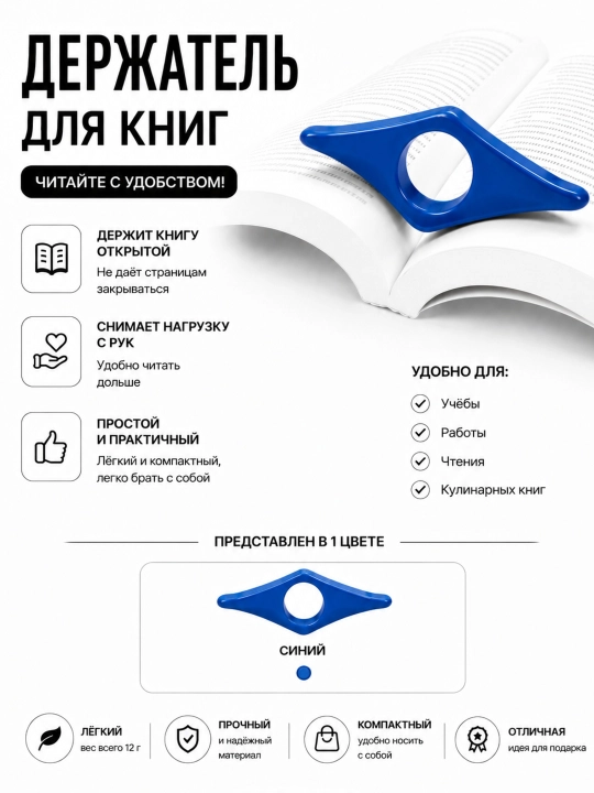 Kitob sahifalarini ushlab turgich - 
