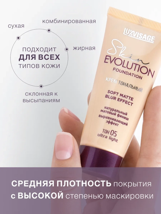 Tonal krem Skin EVOLUTION soft matte blur effect, LUXVISAGE