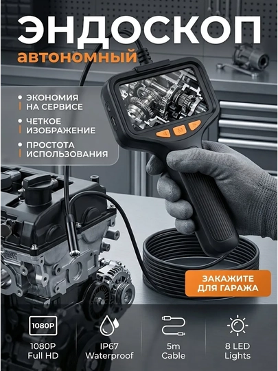Видеоэндоскоп автомобильный эндоскоп с экраном, с подсветкой — NOYOB-5313-ХРОМ
