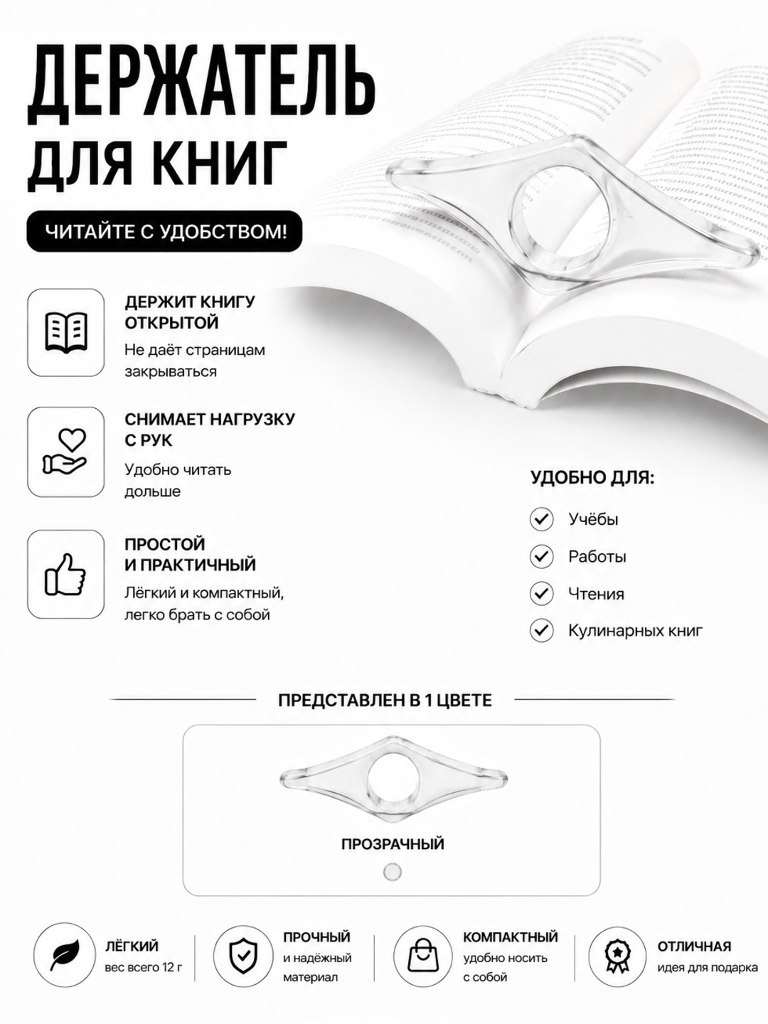 Kitob sahifalarini ushlab turgich - 