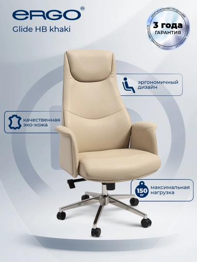 Офисное кресло ERGO Glide HB khaki — ERGOMEB-GLIDE