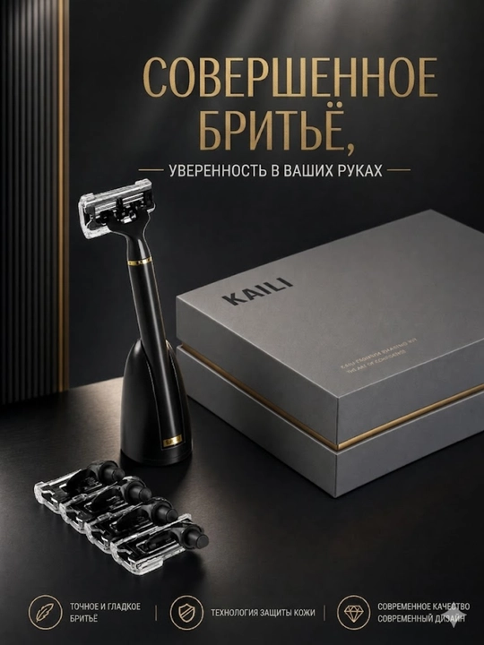 Бритвы KAILI FOR MEN для мужчин - 