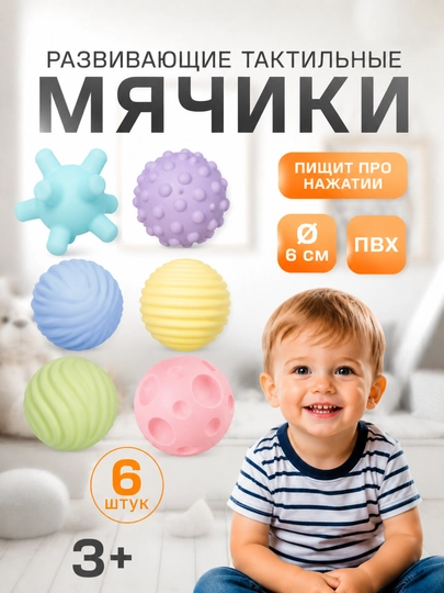 Тактильные сенсорные мячики шарики игрушки для малышей детей — AII-KOPTO2-ПУДР